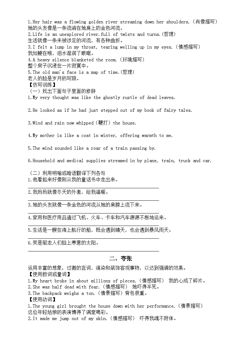 高中英语2025届高考读后续写修辞手法运用讲解练习第2页