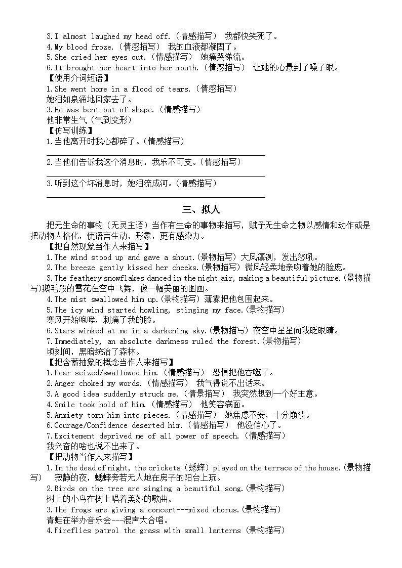 高中英语2025届高考读后续写修辞手法运用讲解练习第3页
