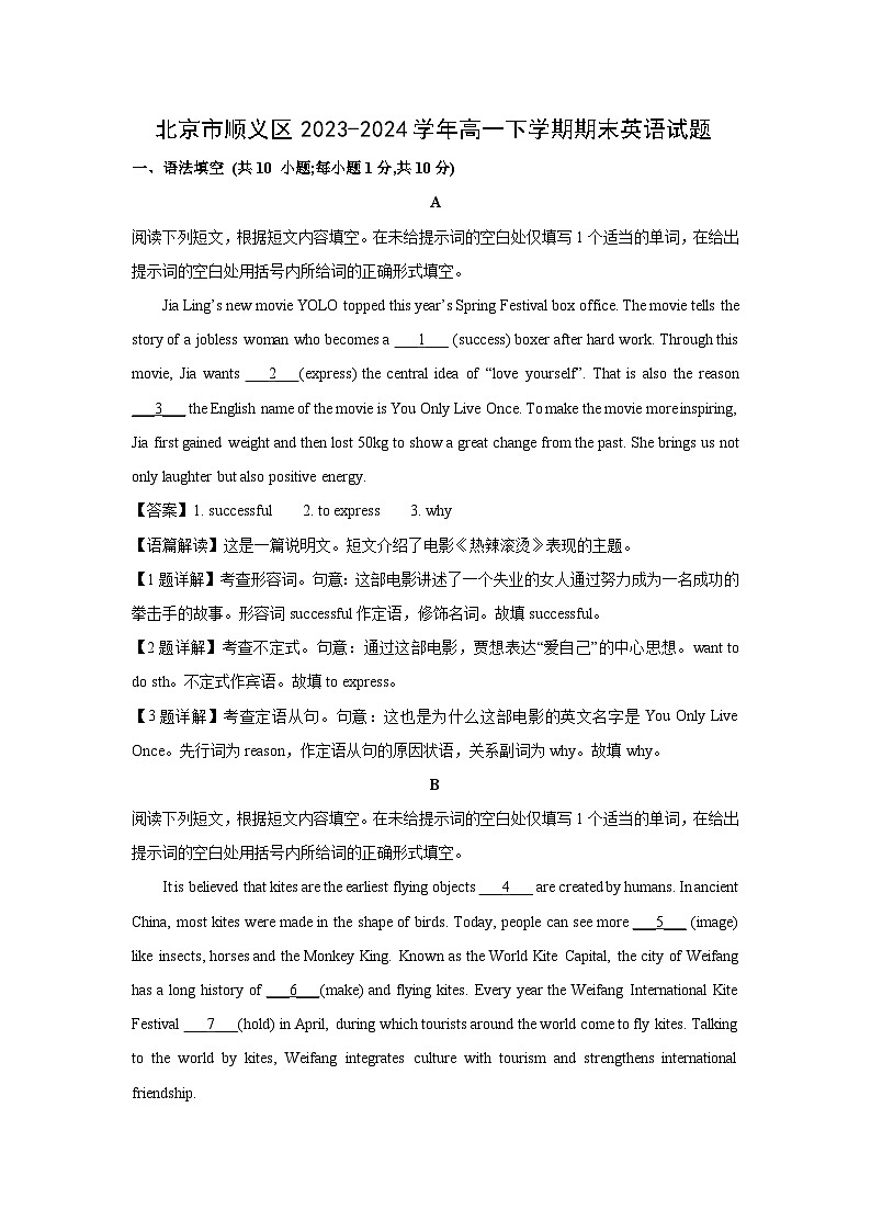 [英语][期末]北京市顺义区2023-2024学年高一下学期期末试题(解析版)01