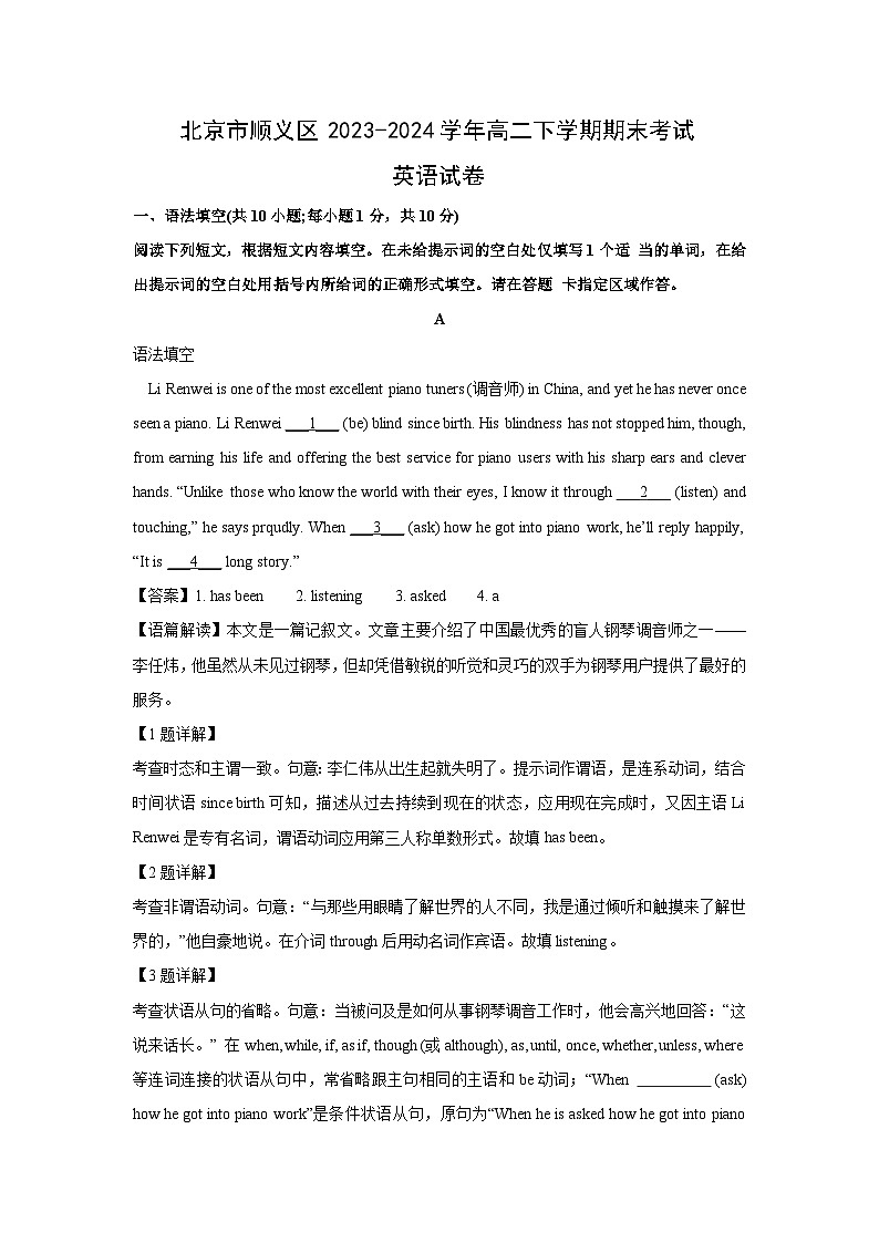 [英语][期末]北京市顺义区2023-2024学年高二下学期期末考试试卷(解析版)第1页