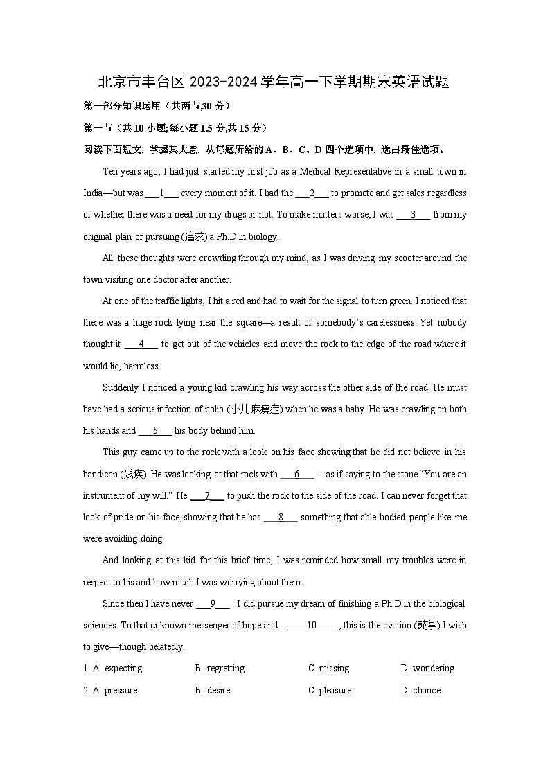 [英语][期末]北京市丰台区2023-2024学年高一下学期期末试题(解析版)01