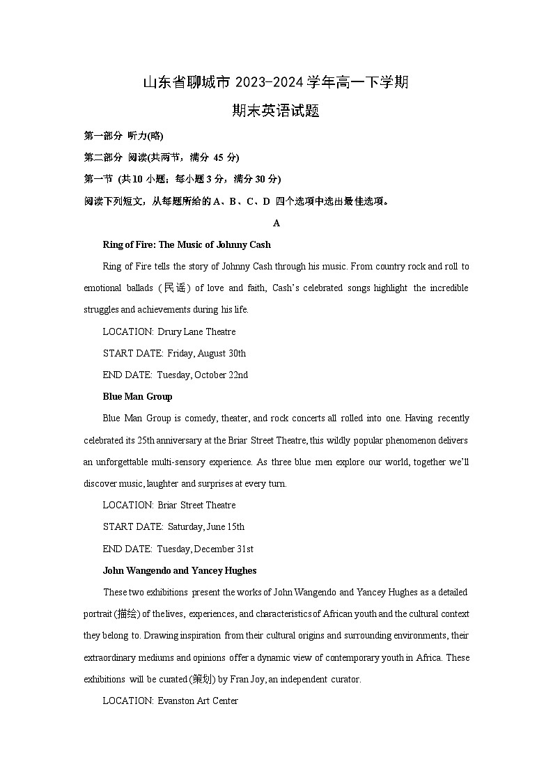 [英语][期末]山东省聊城市2023-2024学年高一下学期期末试题(解析版)01