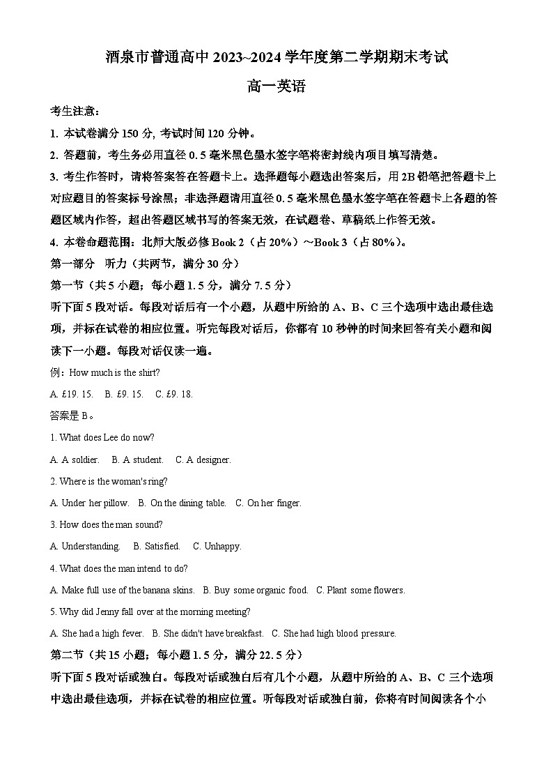 2024酒泉高一下学期7月期末考试英语含解析01