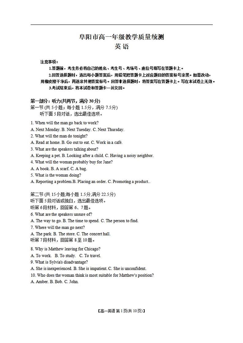 英语-安徽省阜阳市2023-2024学年高一下学期期末考试(金太阳568A)【含答案】01