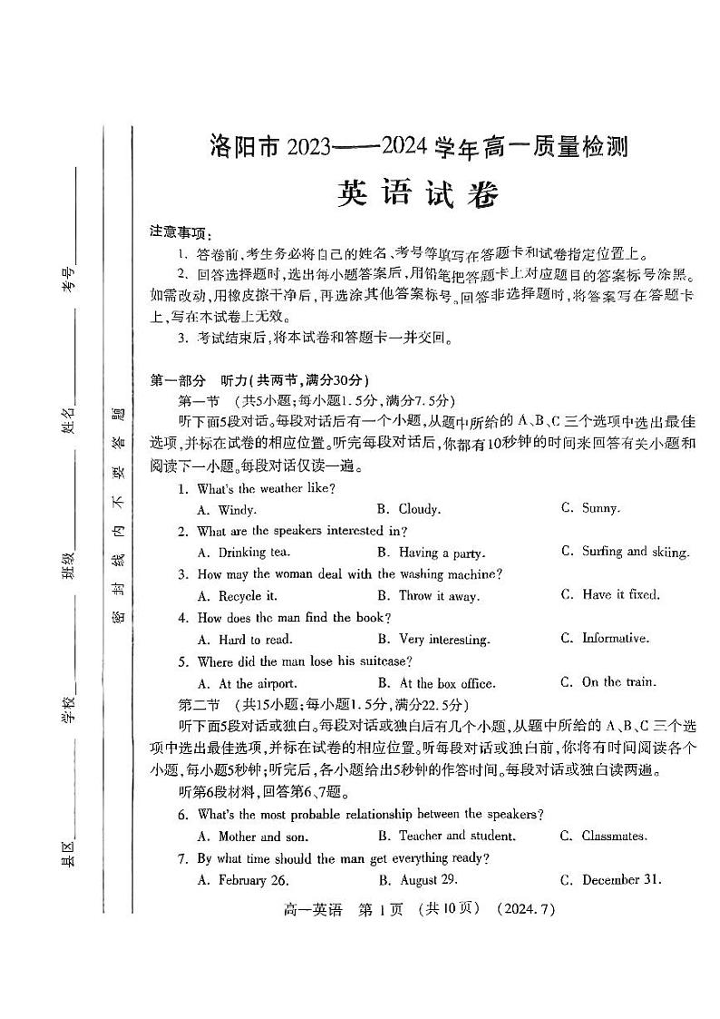 英语-河南省洛阳市2023-2024学年高一下学期期末考试【含答案】第1页