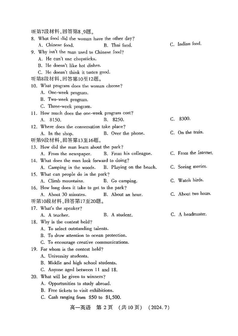 英语-河南省洛阳市2023-2024学年高一下学期期末考试【含答案】第2页