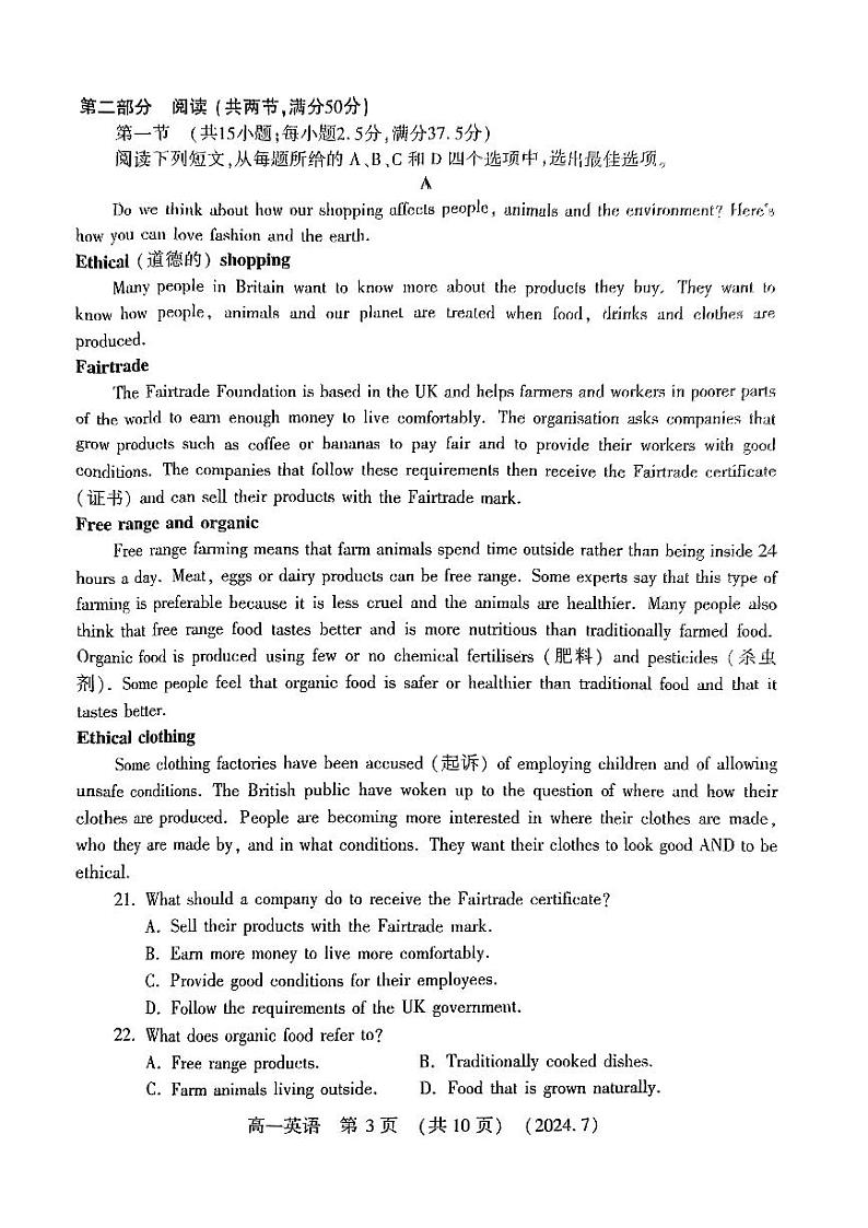 英语-河南省洛阳市2023-2024学年高一下学期期末考试【含答案】第3页