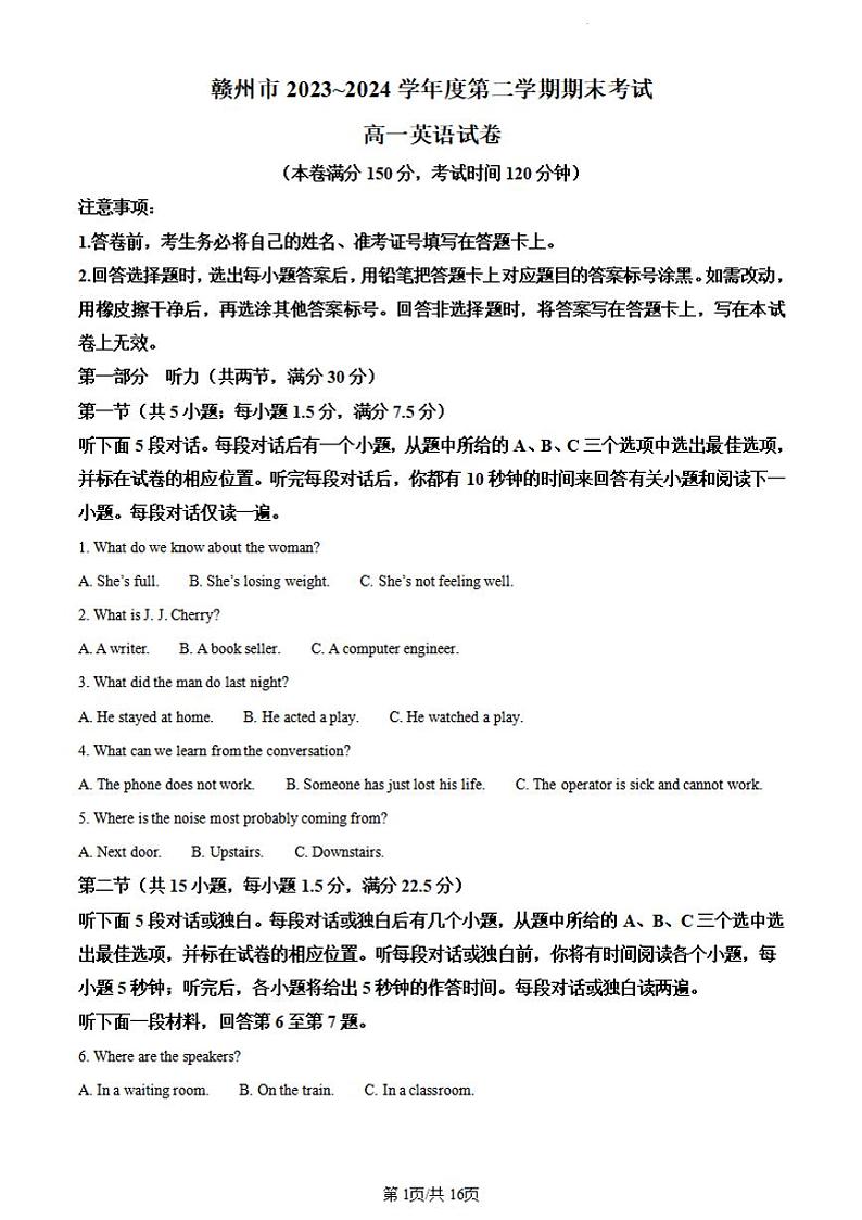 英语-江西省赣州市2023-2024学年高一下学期期末考试【含答案】第1页