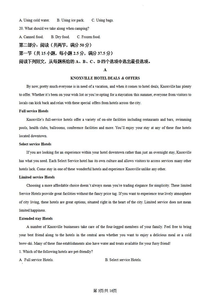 英语-江西省赣州市2023-2024学年高一下学期期末考试【含答案】第3页