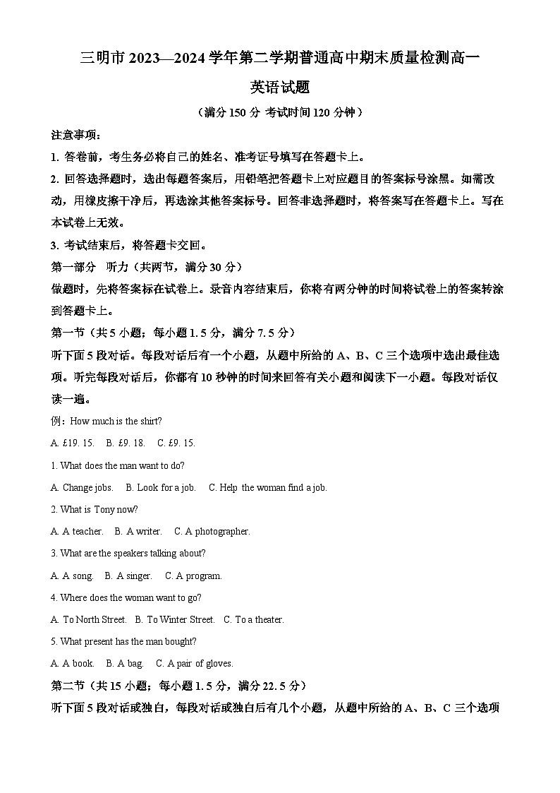 福建省三明市2023-2024学年高一下学期7月期末考试英语试题（Word版附解析）第1页