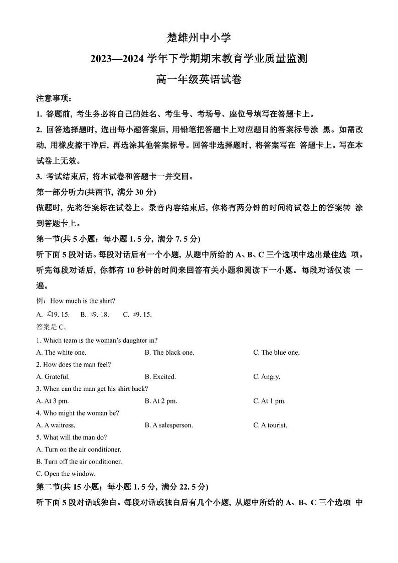 云南省楚雄州2023-2024学年高一下学期7月期末考试 英语试题 PDF版含答案01