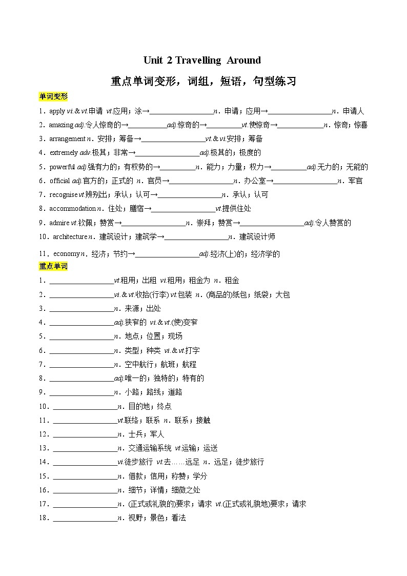 人教版 2024 高中英语 必修一 Unit 2 Travelling around重点单词短语训练 练习01