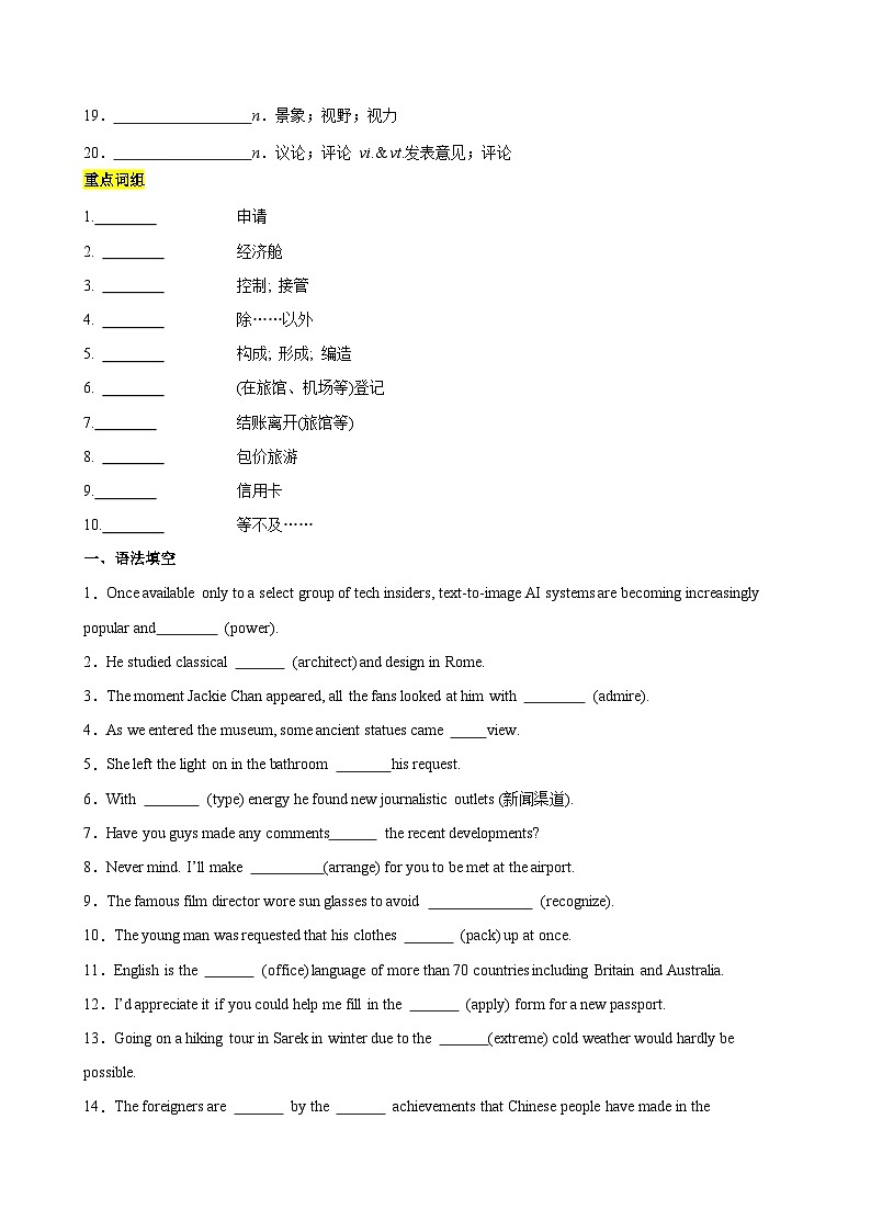 人教版 2024 高中英语 必修一 Unit 2 Travelling around重点单词短语训练 练习02