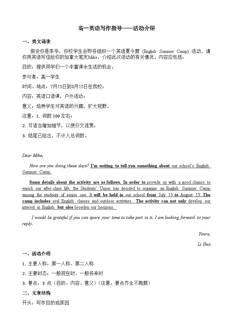 广东英语新人教版高考应用文作文指导—— 活动介绍（教师版和学生版）学案01