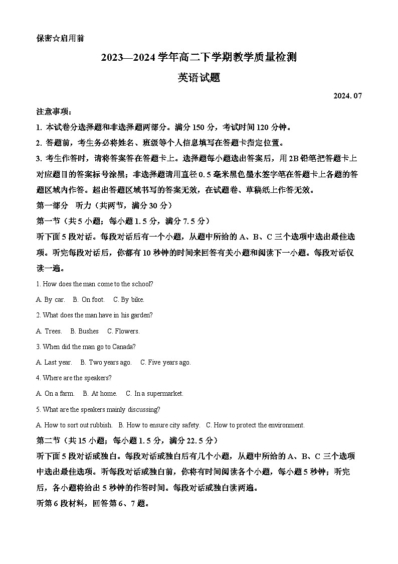 山东省菏泽市2023-2024学年高二下学期7月期末考试英语试卷（Word版附解析）01