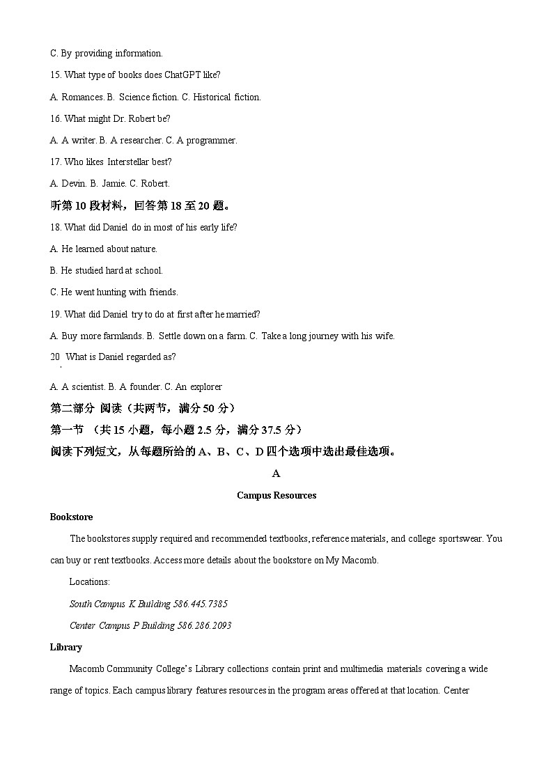 山东省东营市2023-2024学年高一下学期期末考试英语试卷（Word版附解析）03