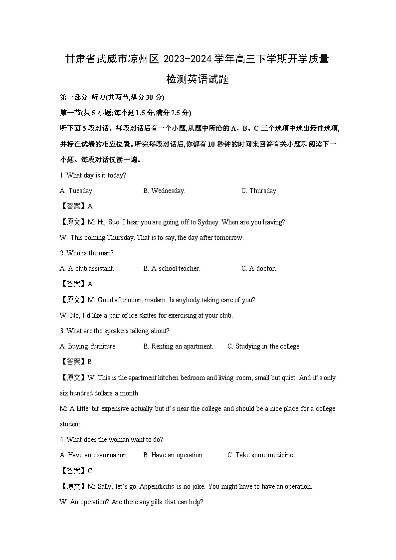 [英语]甘肃省武威市凉州区2023-2024学年高三下学期开学质量检测试题(解析版)01