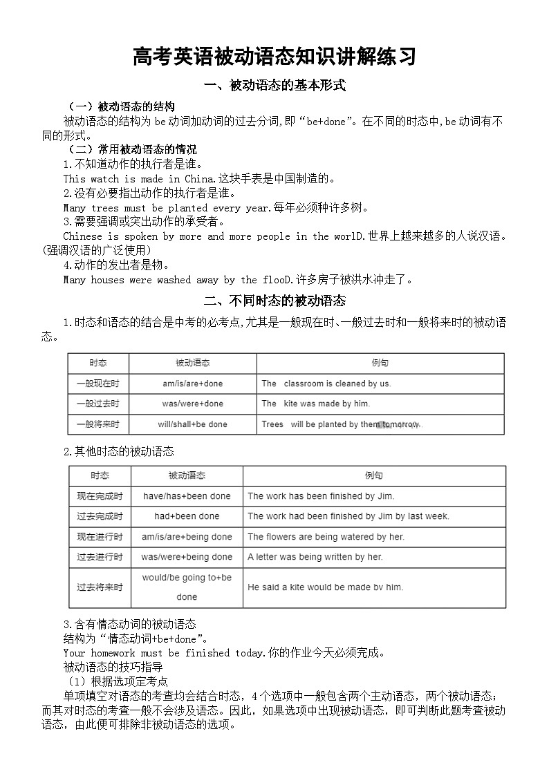 高中英语2025届高考被动语态知识讲解练习第1页