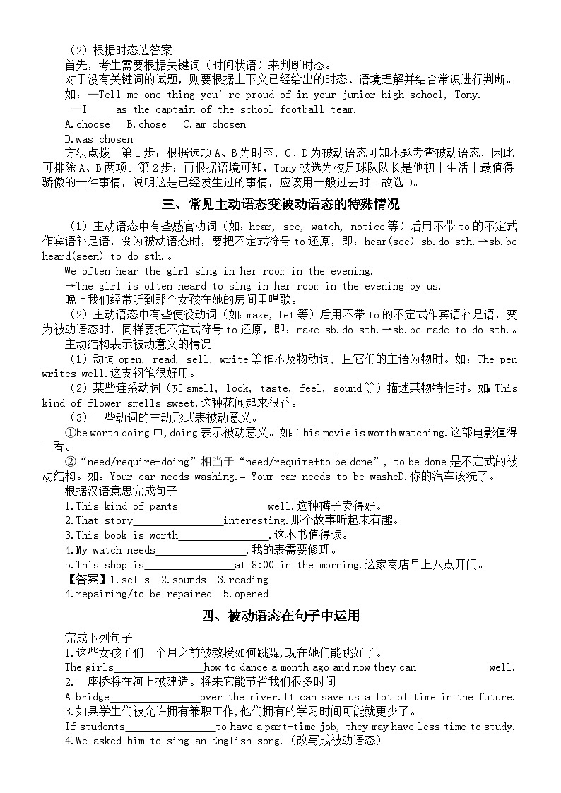 高中英语2025届高考被动语态知识讲解练习第2页