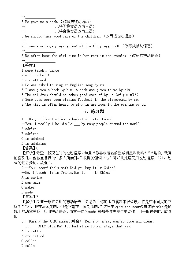 高中英语2025届高考被动语态知识讲解练习第3页