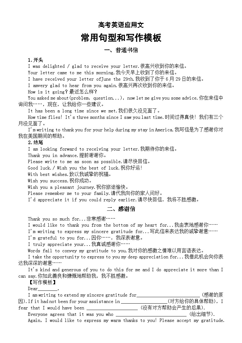 高中英语2025届高考应用文常用句型和写作模板（共十种题材）第1页
