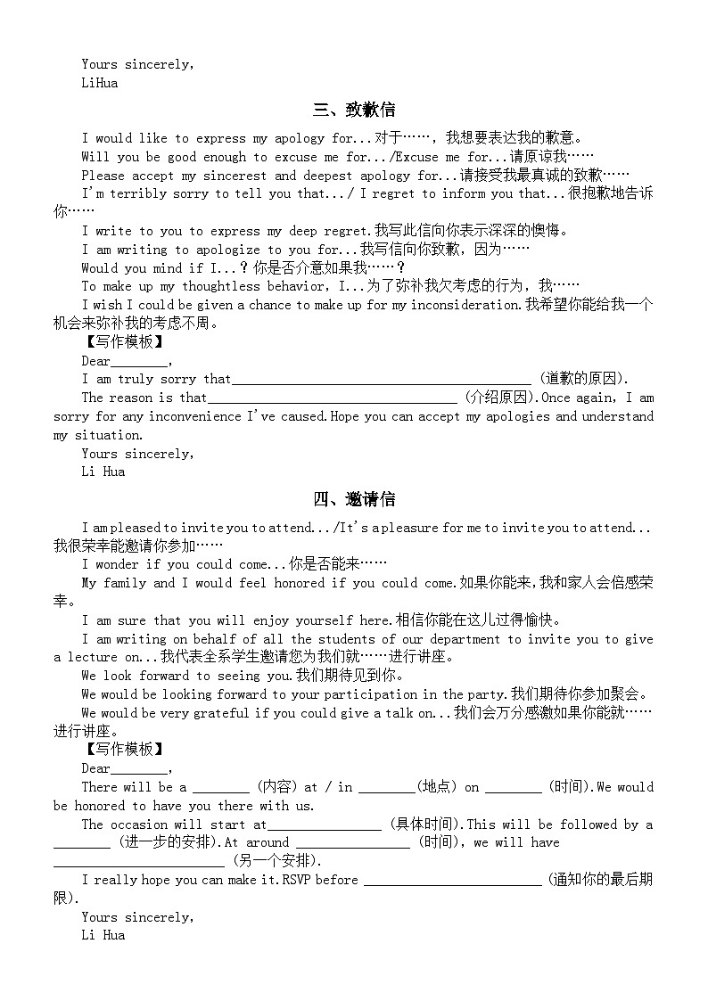 高中英语2025届高考应用文常用句型和写作模板（共十种题材）第2页