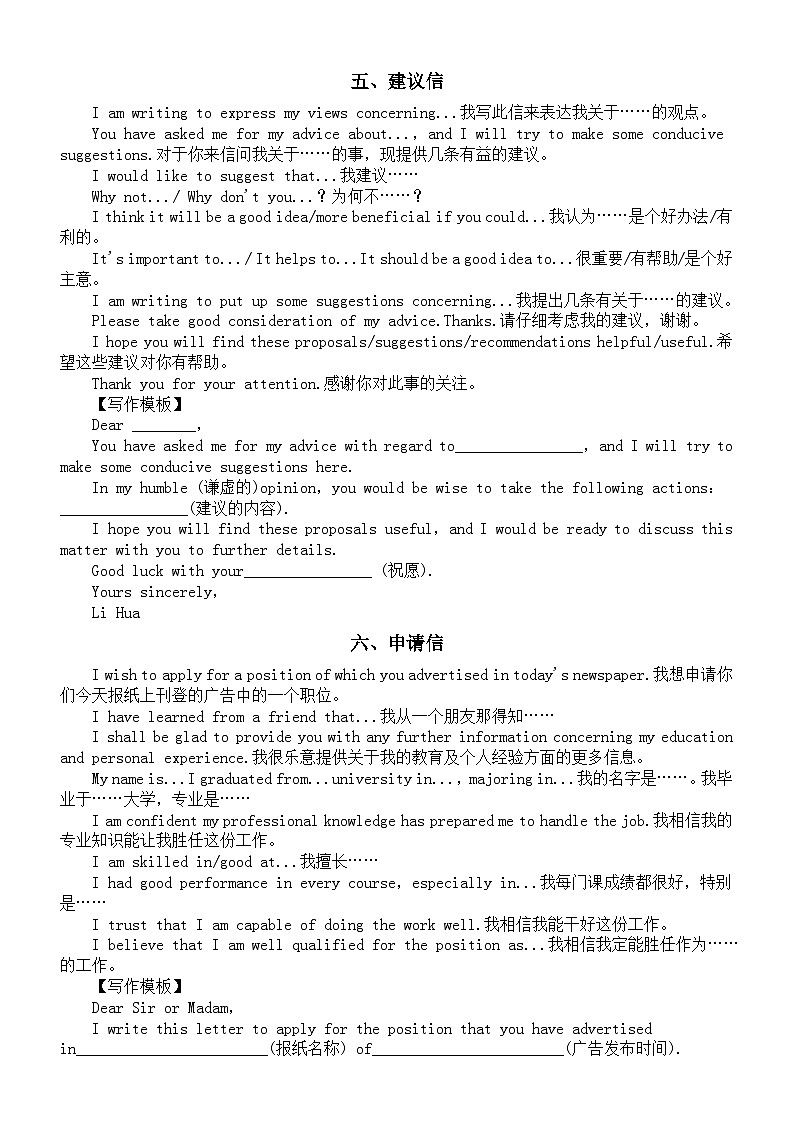 高中英语2025届高考应用文常用句型和写作模板（共十种题材）第3页