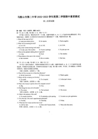 安徽省马鞍山市第二中学2022-2023学年高二下学期期中素质测试英语试题