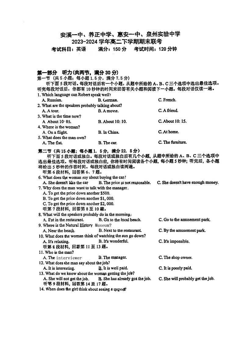 福建省泉州市丰泽区安溪一中，惠安一中，养正中学，泉州实验中2023-2024学年高二下学期7月期末英语试题01