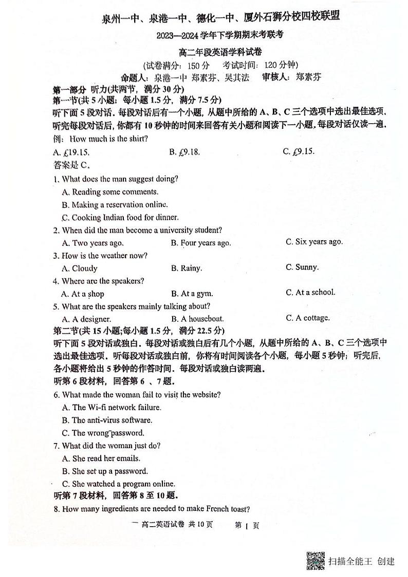 福建省泉州市泉港一中.泉州一中.石外分校联考2023-2024学年高二下学期7月期末英语试题01