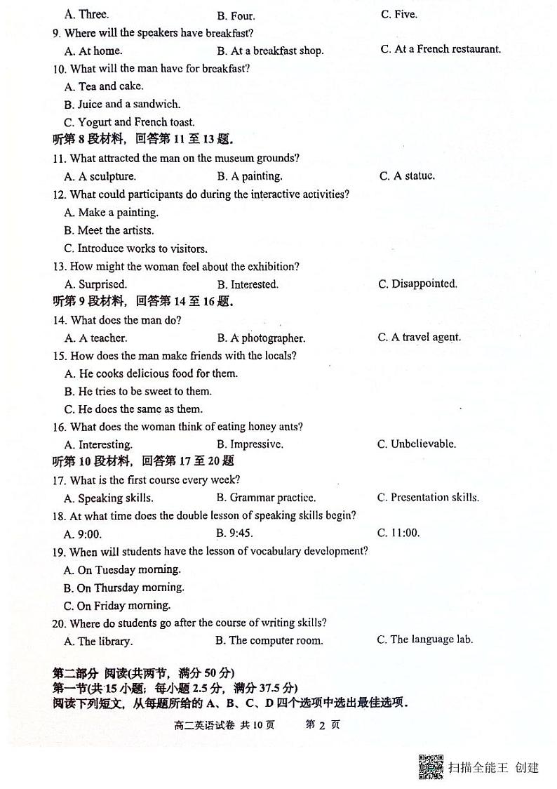 福建省泉州市泉港一中.泉州一中.石外分校联考2023-2024学年高二下学期7月期末英语试题02