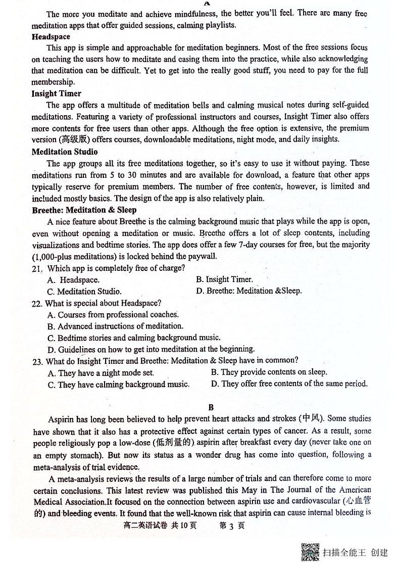 福建省泉州市泉港一中.泉州一中.石外分校联考2023-2024学年高二下学期7月期末英语试题03