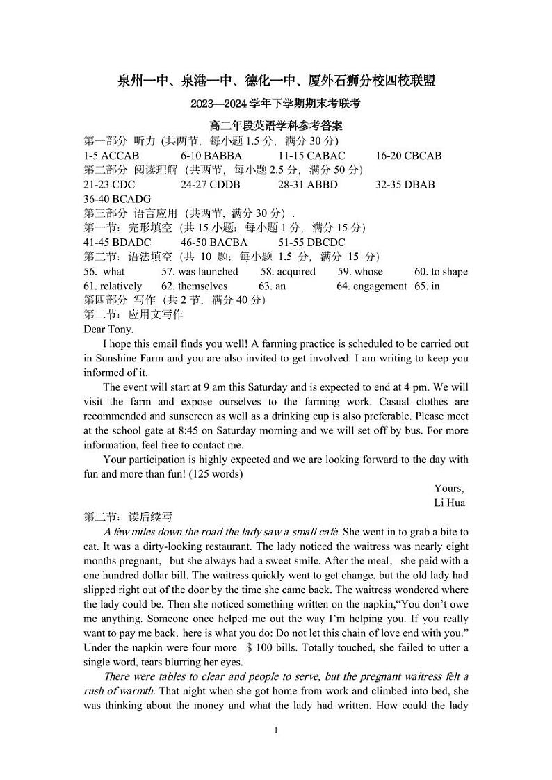 福建省泉州市泉港一中.泉州一中.石外分校联考2023-2024学年高二下学期7月期末英语试题01