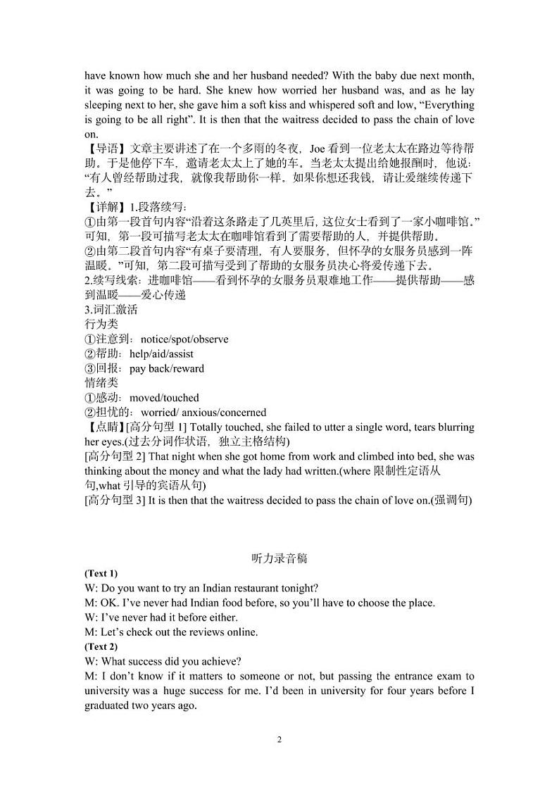 福建省泉州市泉港一中.泉州一中.石外分校联考2023-2024学年高二下学期7月期末英语试题02