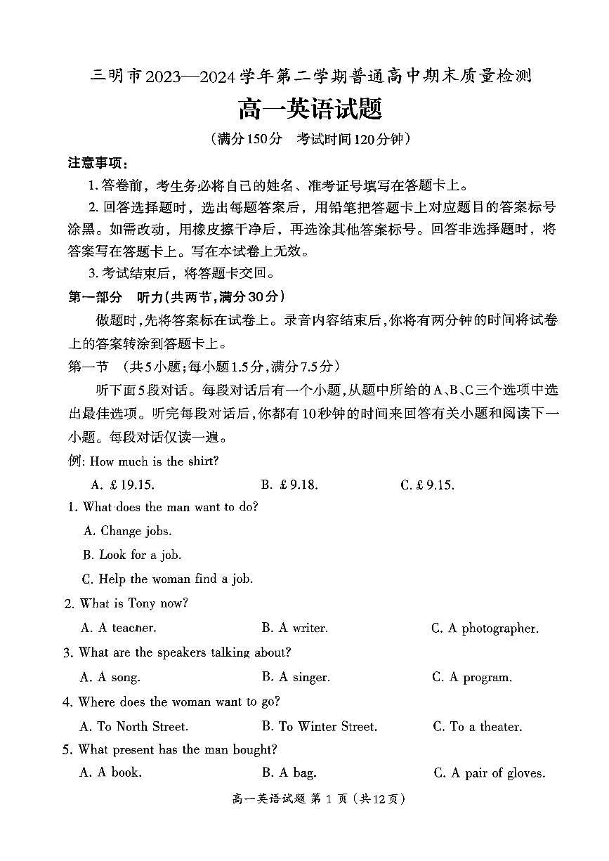 福建省三明市2023-2024学年高一下学期7月期末英语试题第1页
