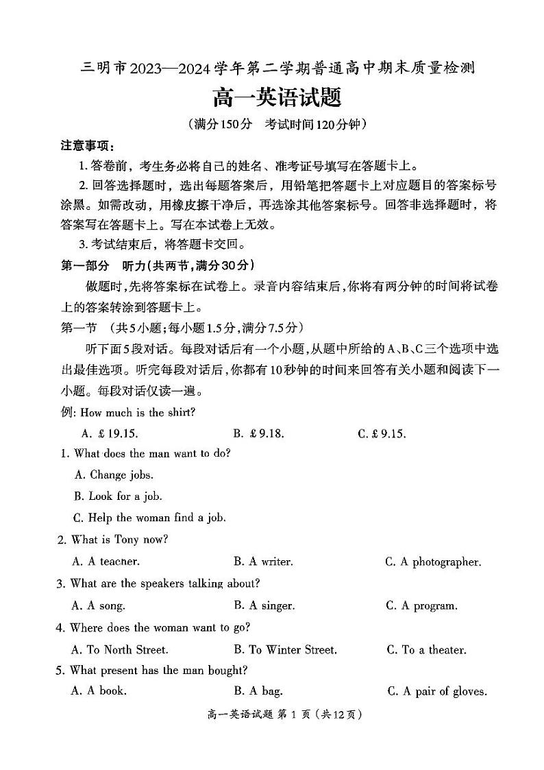福建省三明市2023-2024学年高一下学期7月期末英语试题第1页