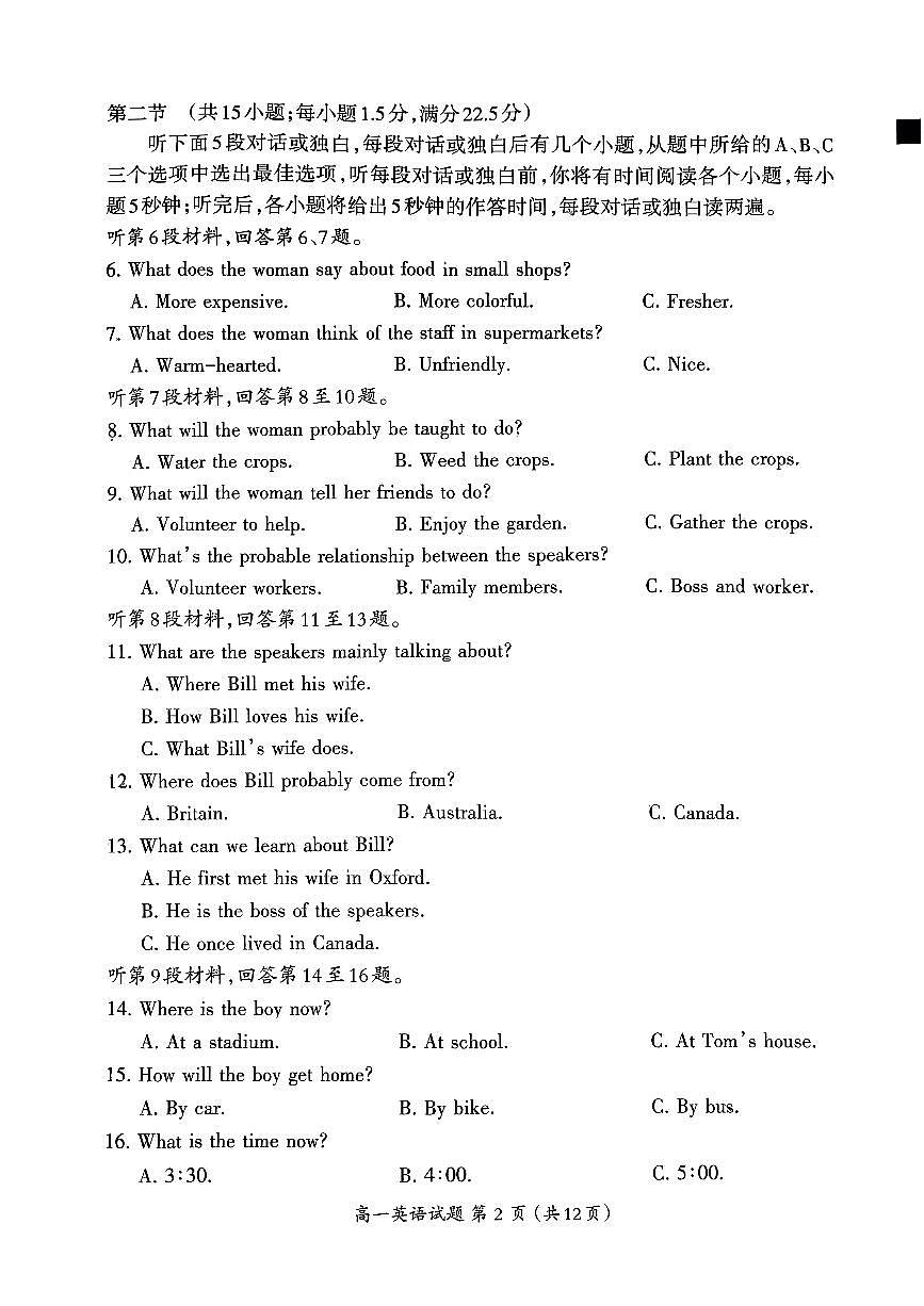 福建省三明市2023-2024学年高一下学期7月期末英语试题第2页