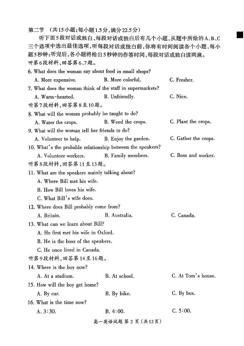 福建省三明市2023-2024学年高一下学期7月期末英语试题第2页