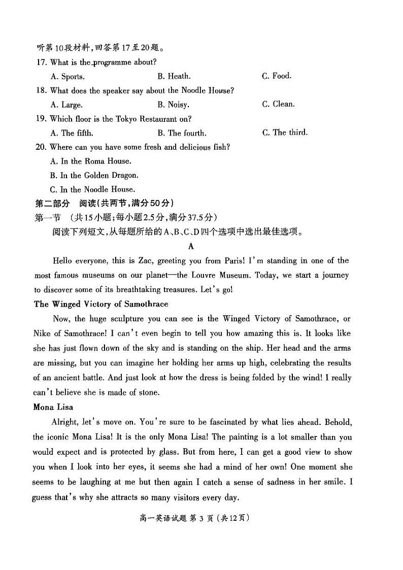 福建省三明市2023-2024学年高一下学期7月期末英语试题第3页
