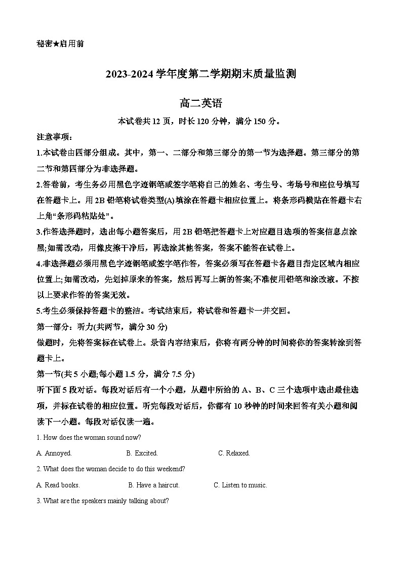 2024东营高二下学期7月期末考试英语含解析01