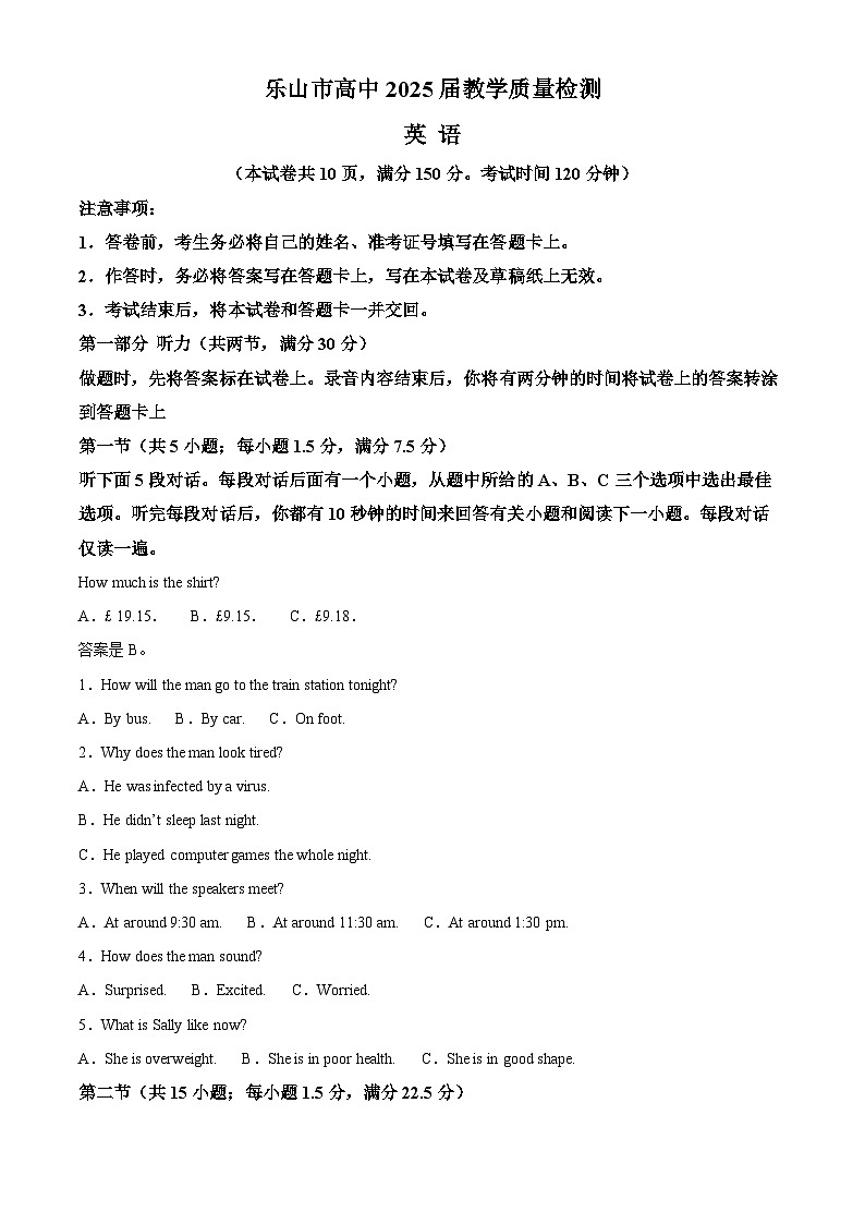 2024乐山高二下学期期末考试英语含解析第1页