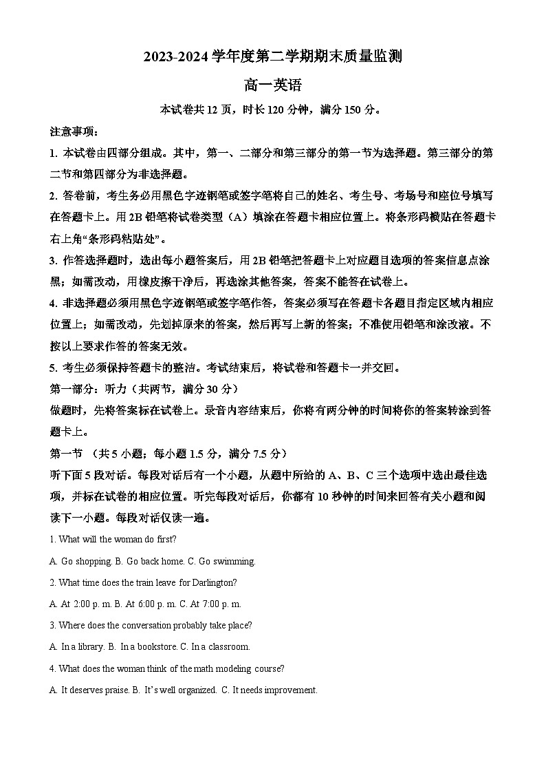 2024东营高一下学期期末考试英语含解析01