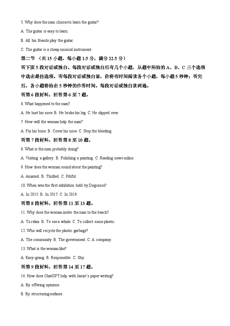 2024东营高一下学期期末考试英语含解析02