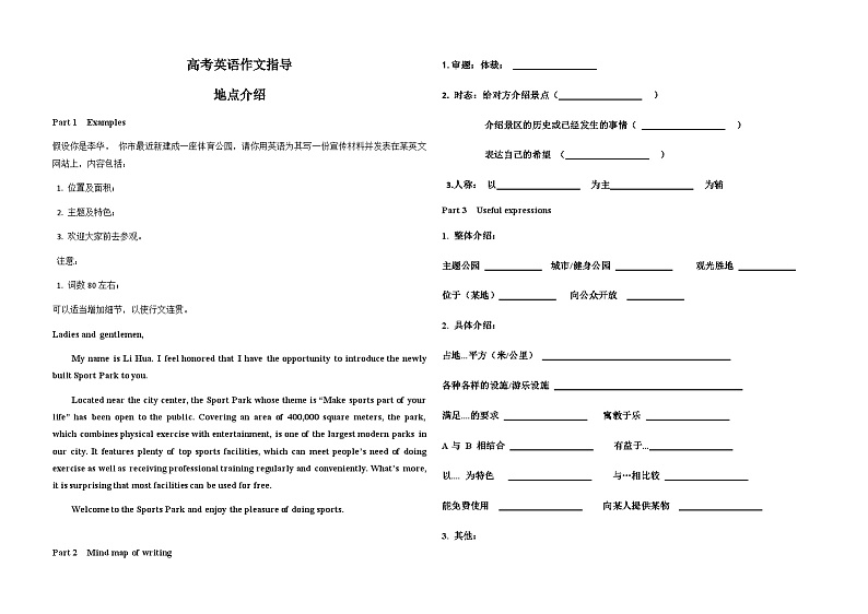 2025广东新人教版高考英语作文指导-地点介绍-学生版+教师版（导学案）01