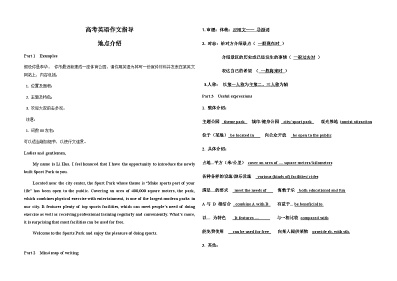 2025广东新人教版高考英语作文指导-地点介绍-学生版+教师版（导学案）01