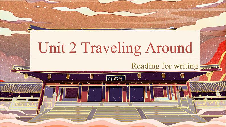 人教版 2024 高中英语 必修一 Unit 2 Travelling around 写作 Reading for writing 课件01