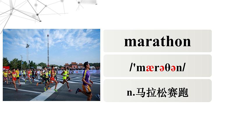 人教版 2024 高中英语 必修一 Unit 3 Sports and fitness 词汇 words and expressions 课件07