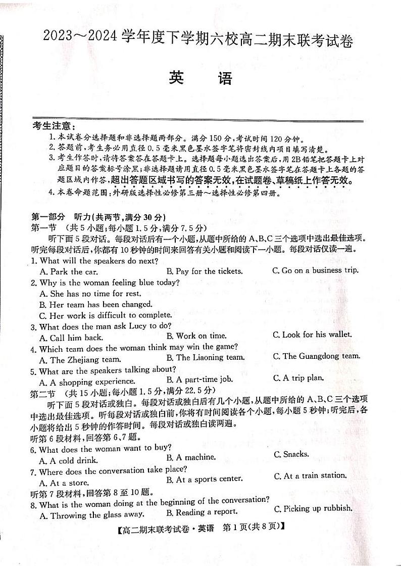 黑龙江省哈尔滨市六校2023-2024学年高二下学期期末联考英语试卷（PDF版附解析）01