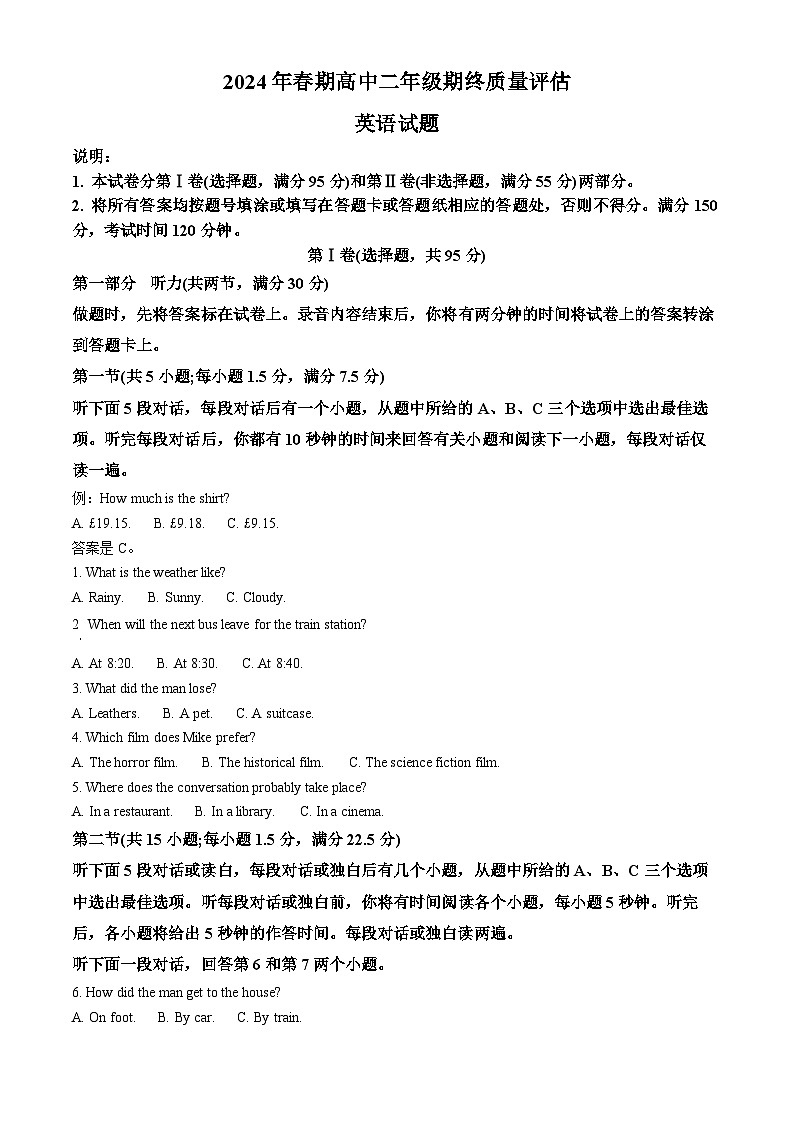 河南省南阳市2023-2024学年高二下学期期末考试英语试卷（Word版附解析）01