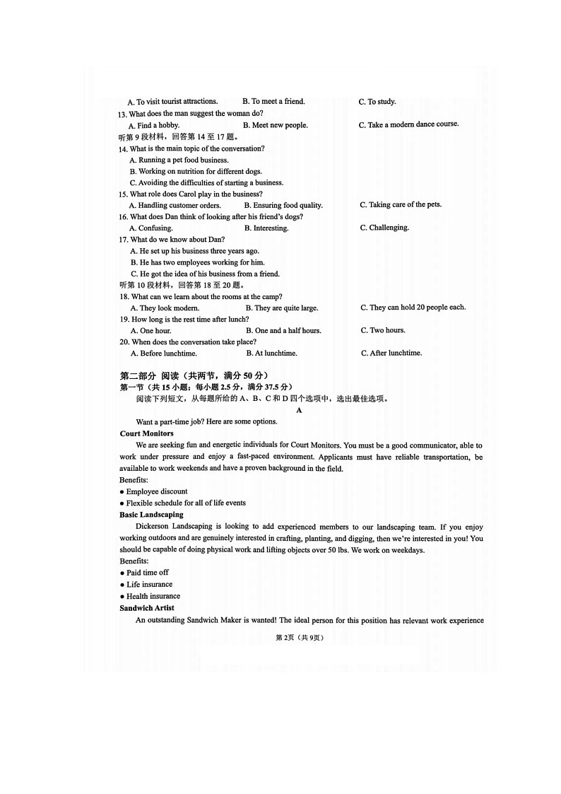 黑龙江省实验中学2023-2024学年高一下学期期末考试英语试卷第2页